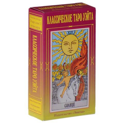 Таро Уэйта Классическое