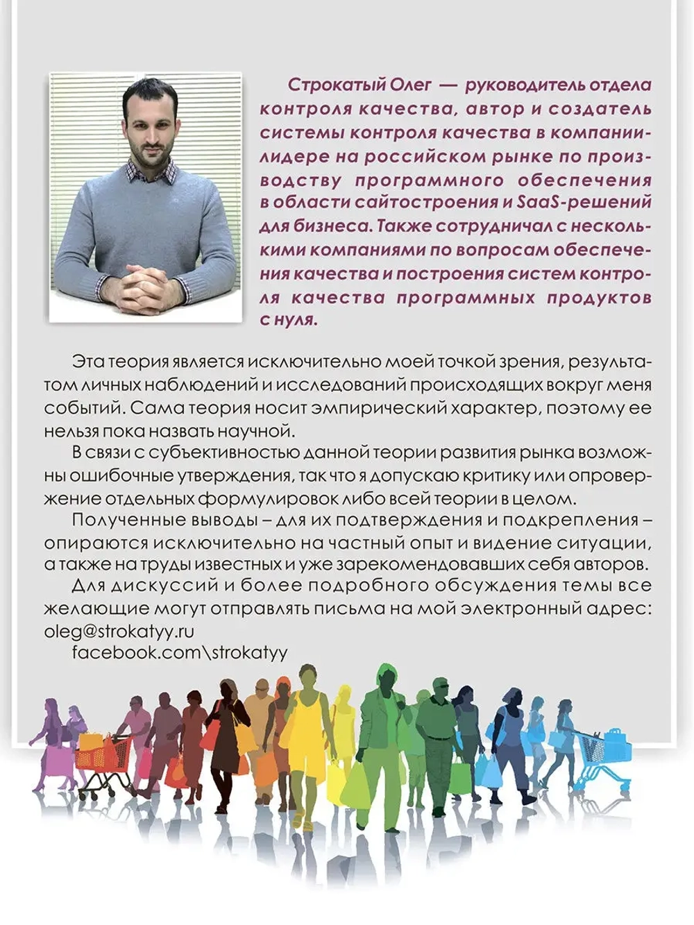 Теория развития рынка. Психология потребления
