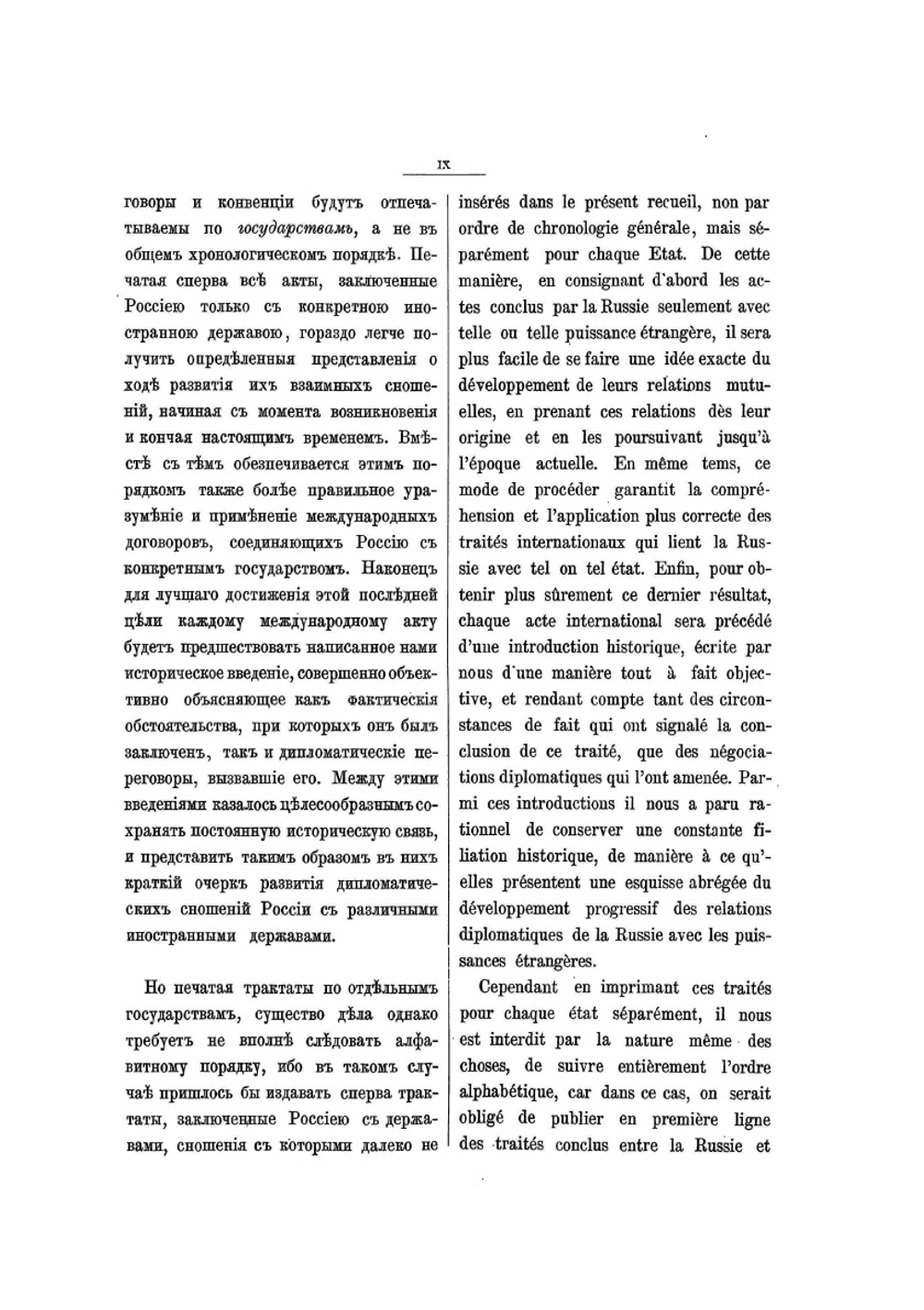 Собрание Трактатов и Конвенций, заключенных Россией с иностранными державами. Том I. Трактаты с Австрией | Ф. Ф. Мартенс