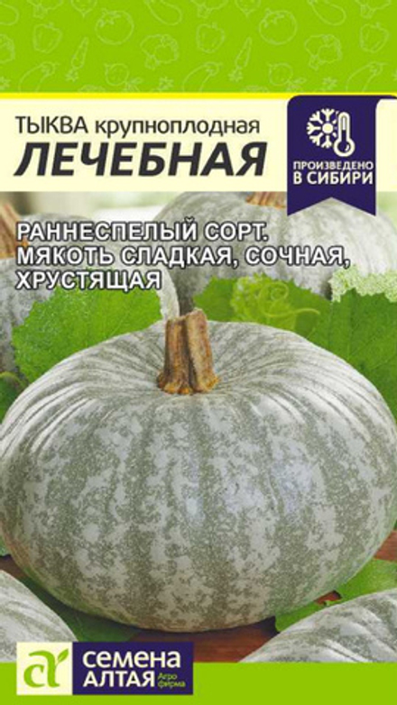 Тыква крупноплодная "G. Лечебная" 2г., Россия.