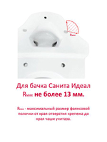 Бачок унитаза Sanita Идеал (160 мм) IDLSAFT01