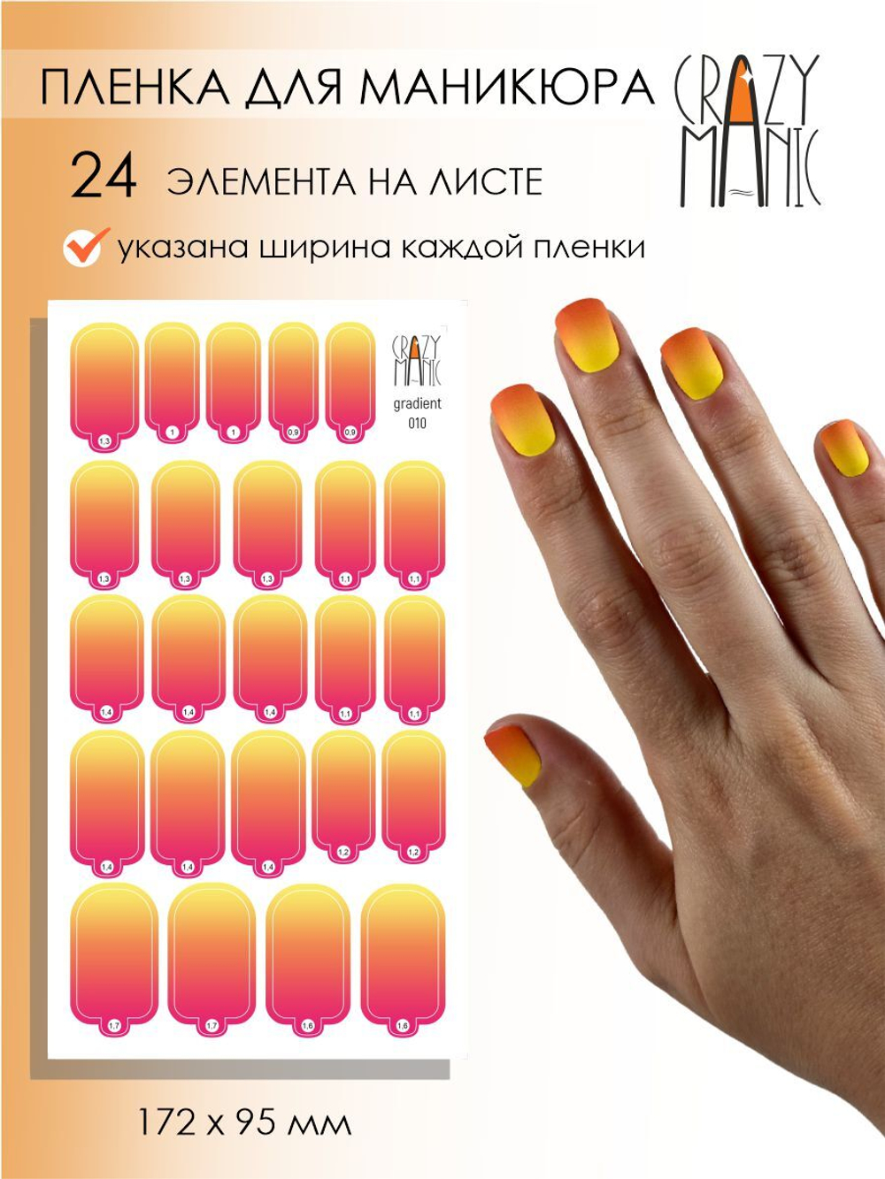 Crazy Manic Плёнки для ногтей для маникюра gradient 010