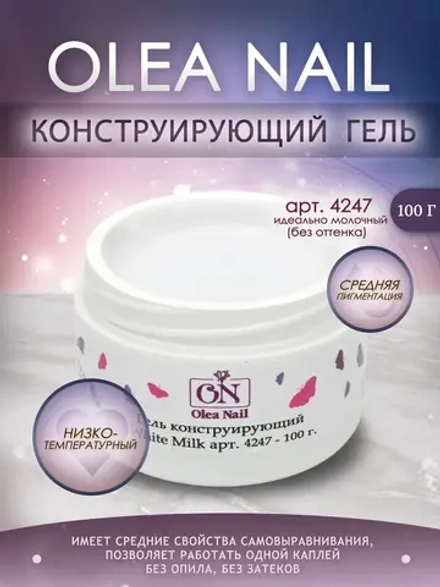 Гель конструирующий White Milk арт. 4247 100 мл