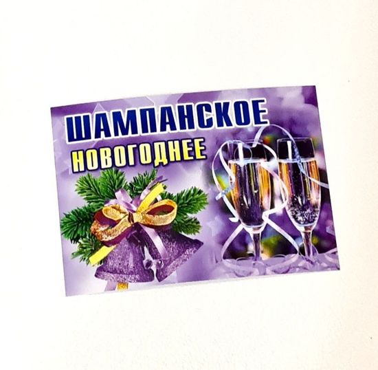 Наклейки новогодние на шампанское , Колокольчики набор 7 шт