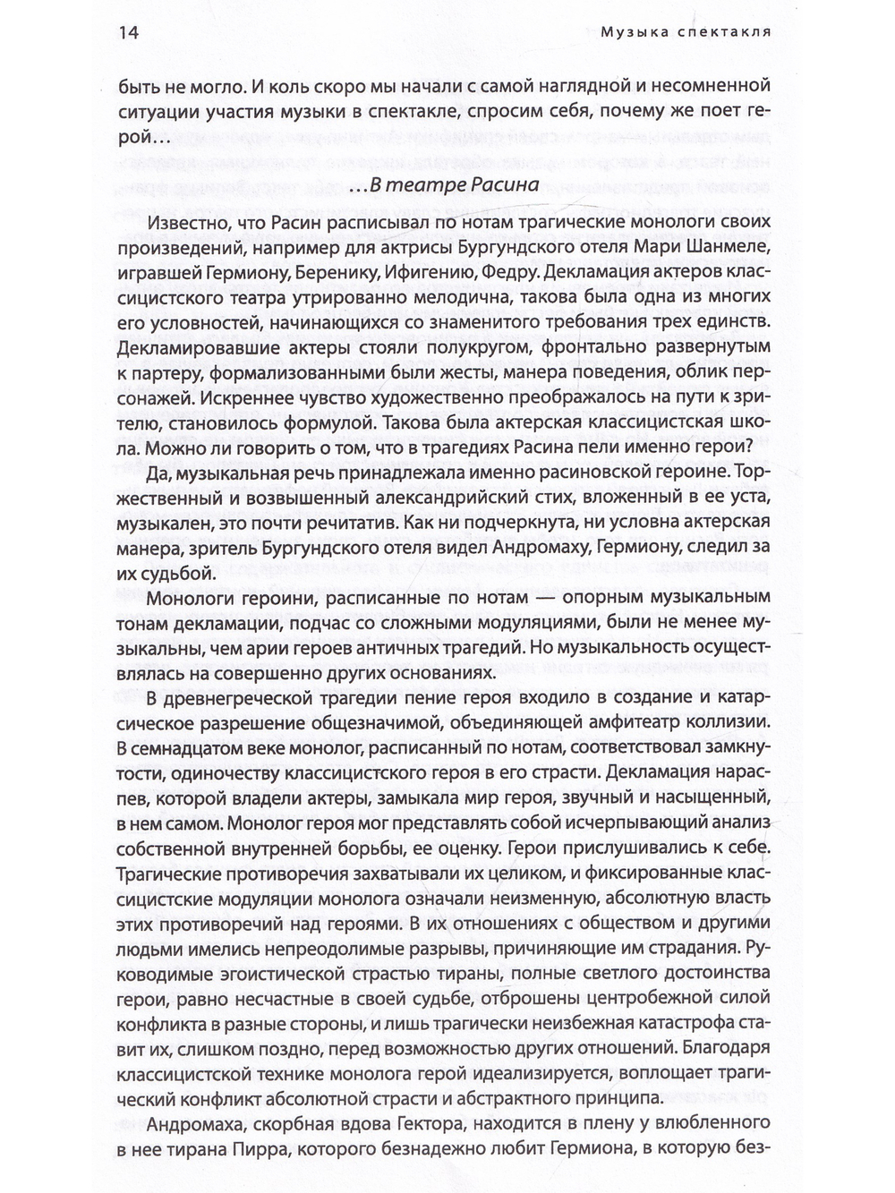 Музыка драматического спектакля