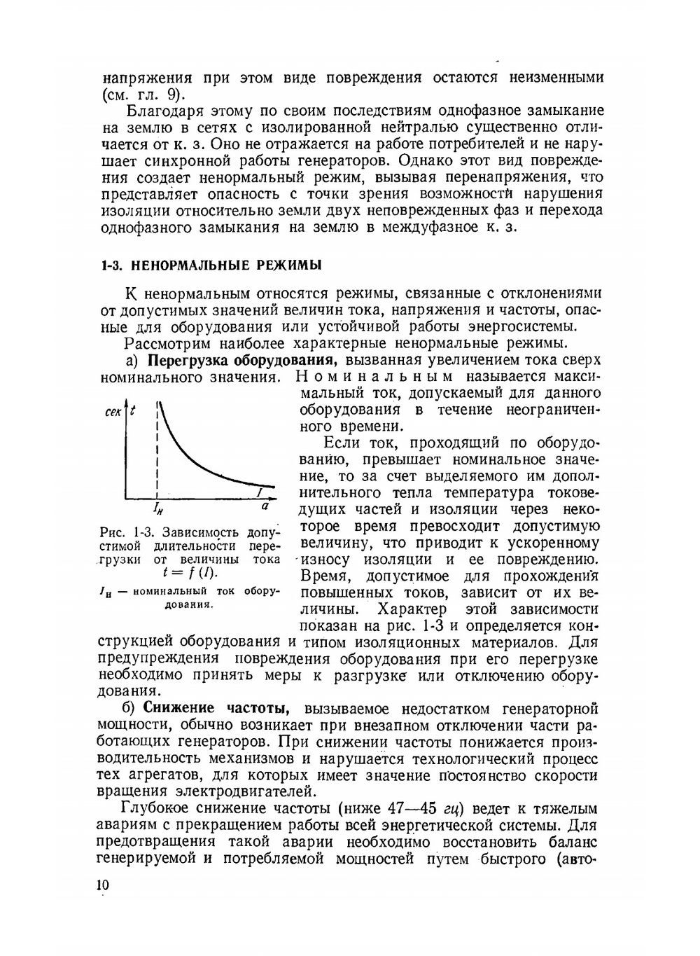 Релейная защита | Н.В. Чернобровов