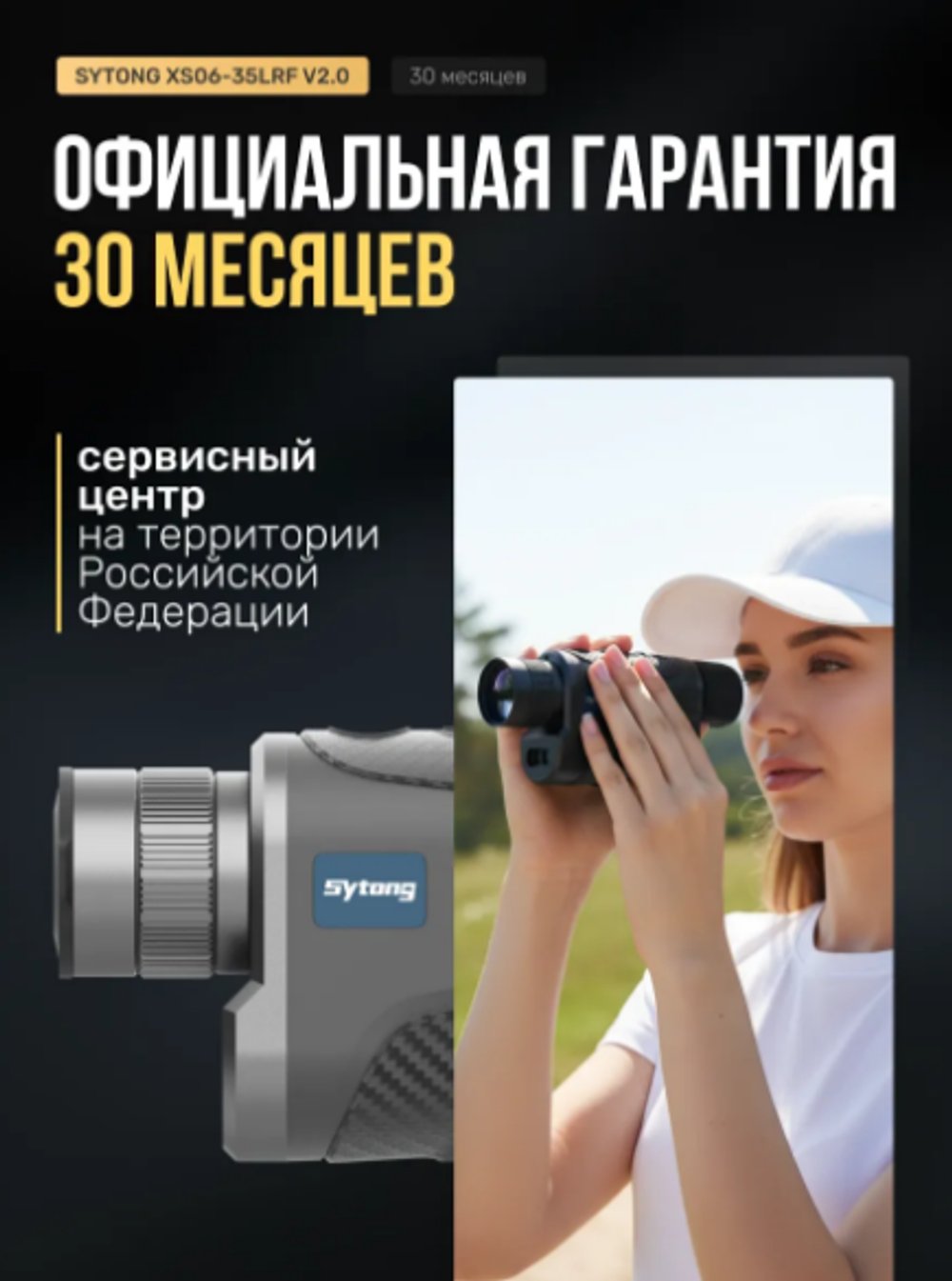Тепловизионный монокуляр Sytong XS2.0-635LRF 640х512, D35, WiFi