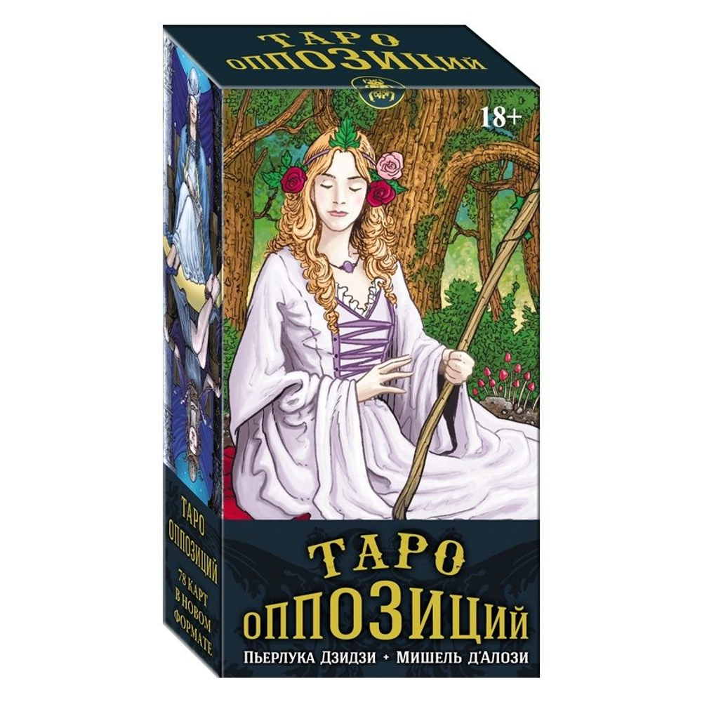 Таро Оппозиций