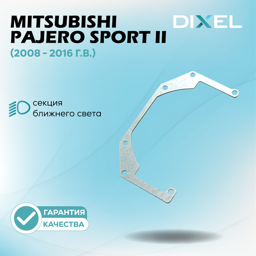 Рамки для Mitsubishi Pajero Sport II (2008 - 2016 г.в.) на 3/5R