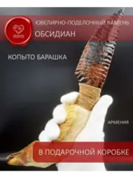 Обсидиановый клинок с рукоятью из копыта барашка (под заказ)