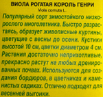 Виола Король Генри СМЦ-58