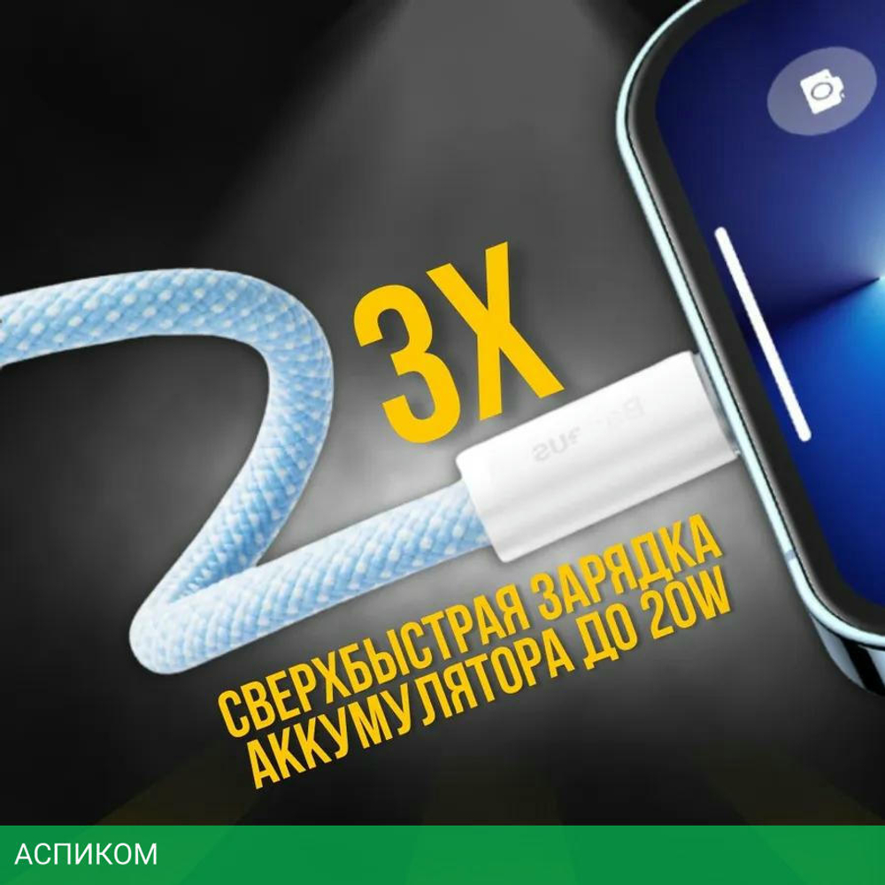 Кабель Baseus CALD000103 Blue