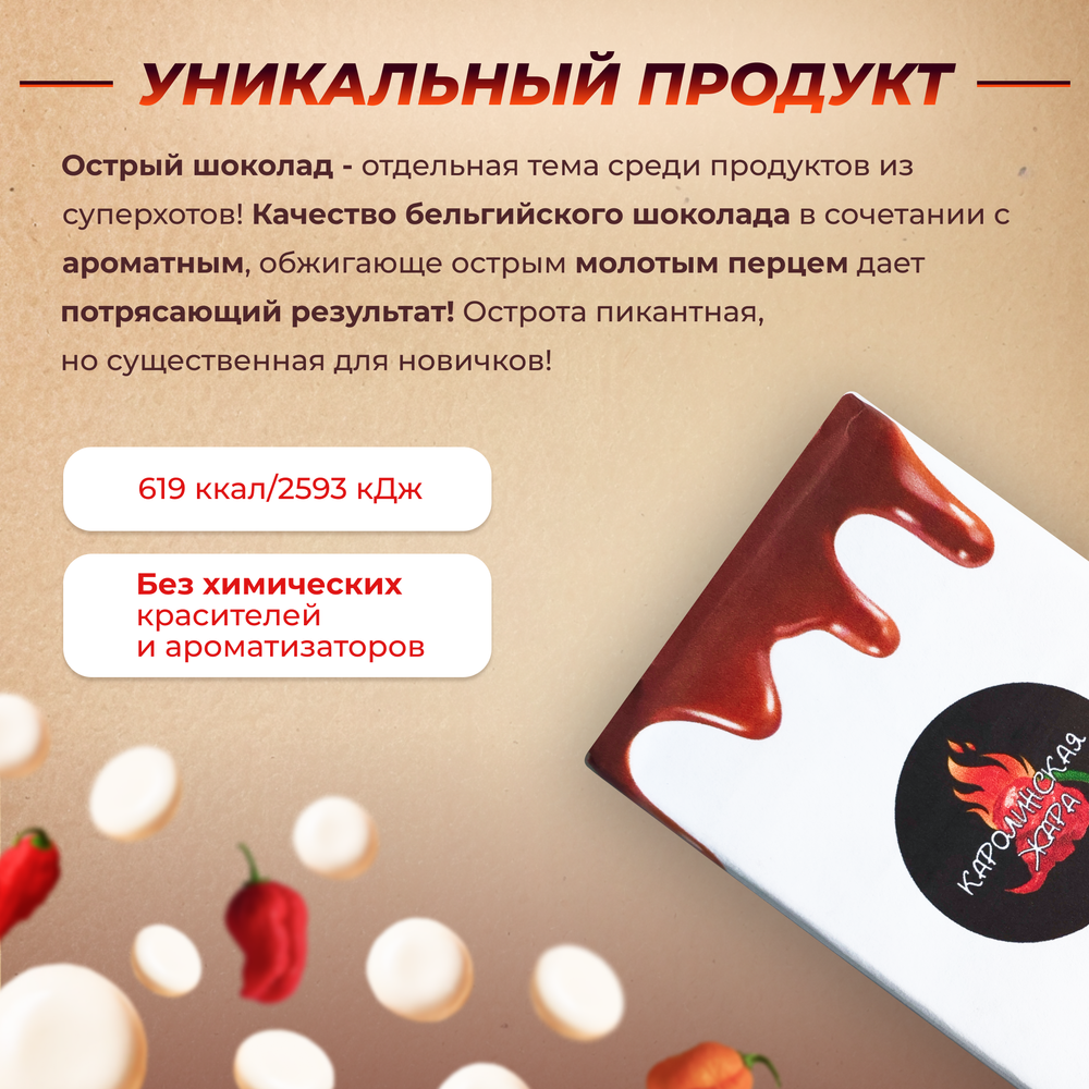 Острый шоколад белый