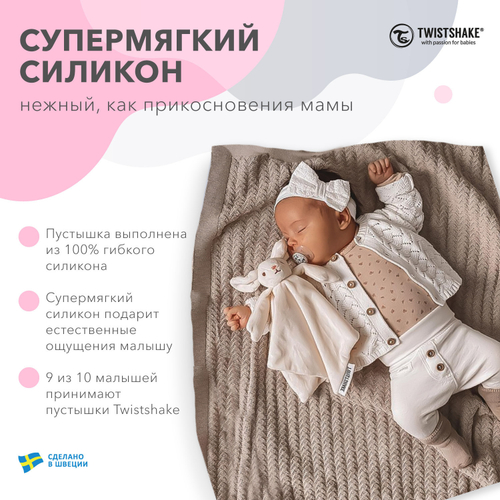 Пустышка Twistshake в наборе из 2 шт