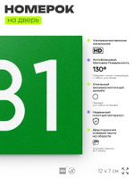 Номер на дверь 531, табличка на дверь для офиса, квартиры, кабинета, аудитории, склада, зеленая 120х70 мм, Айдентика Технолоджи