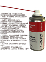 Масло оружейное нейтральное "HANTEX premium", аэрозоль 210мл.
