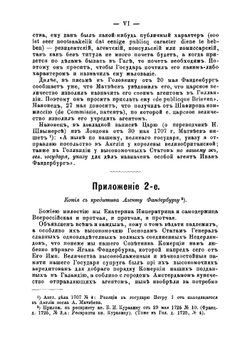 Русские консульства за границей в XVIII веке | Уляницкий Владимир Антонович