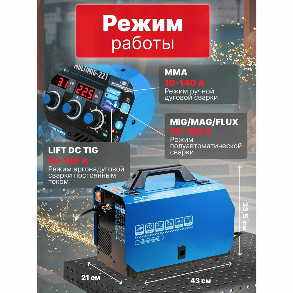 Сварочный аппарат SOLARIS Multimig-221