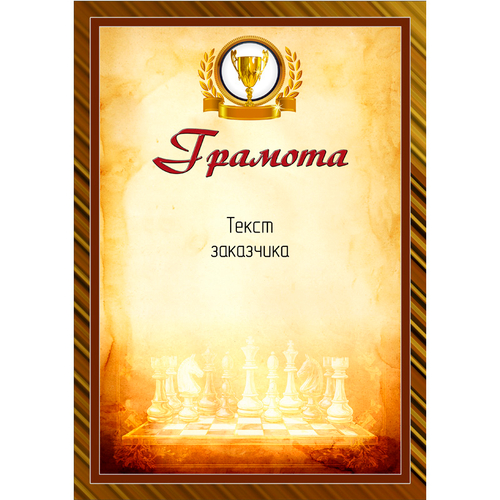 Грамота PNDiploma-072 с текстом