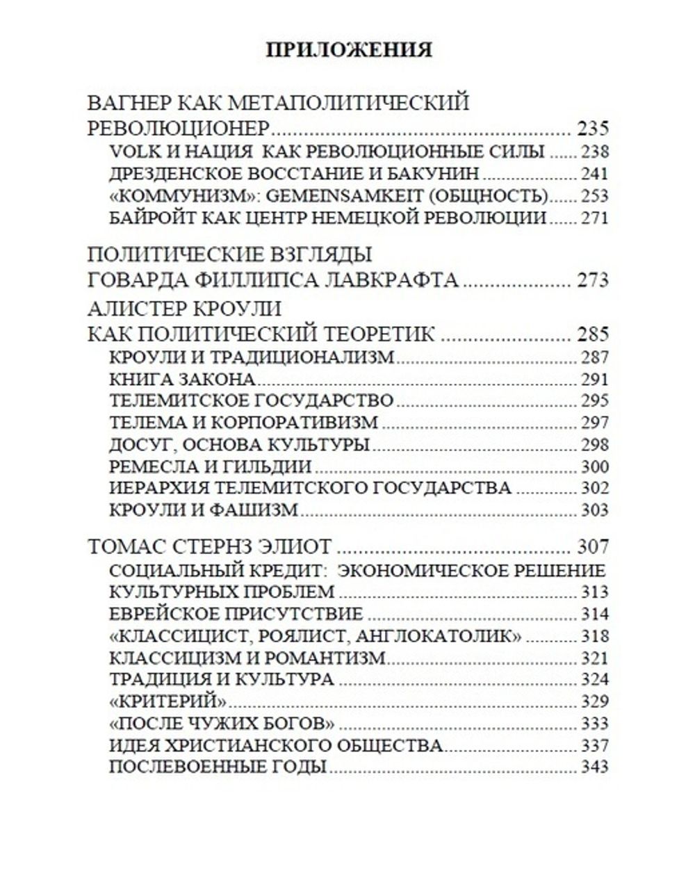 Правые мыслители. Вызов материализму. Керри Болтон. Категория 2