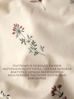 Пододеяльник "Гербарий Эко" 1,5-сп 145х215 см Сказка перкаль