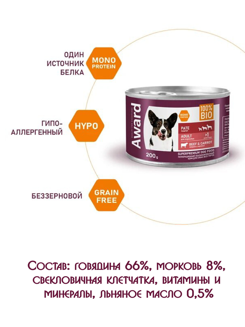 Паштет из говядины с морковью. Для взрослых собак 200гр.
