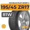Michelin Pilot Sport 4 195/45 ZR17 81W