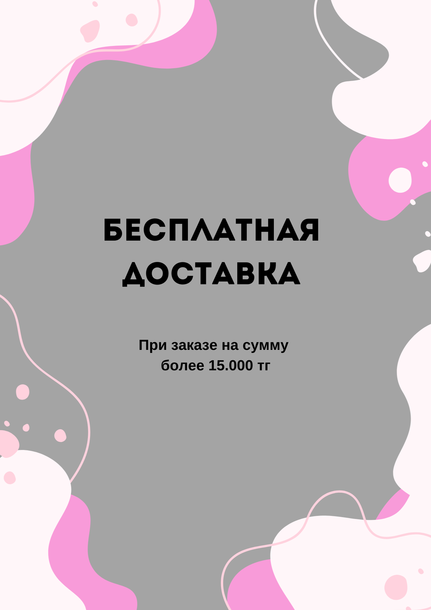 Акция 3
