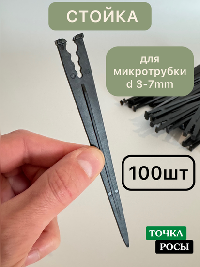 Стойка для трубок 3-7мм, высота 15см (MS0137)