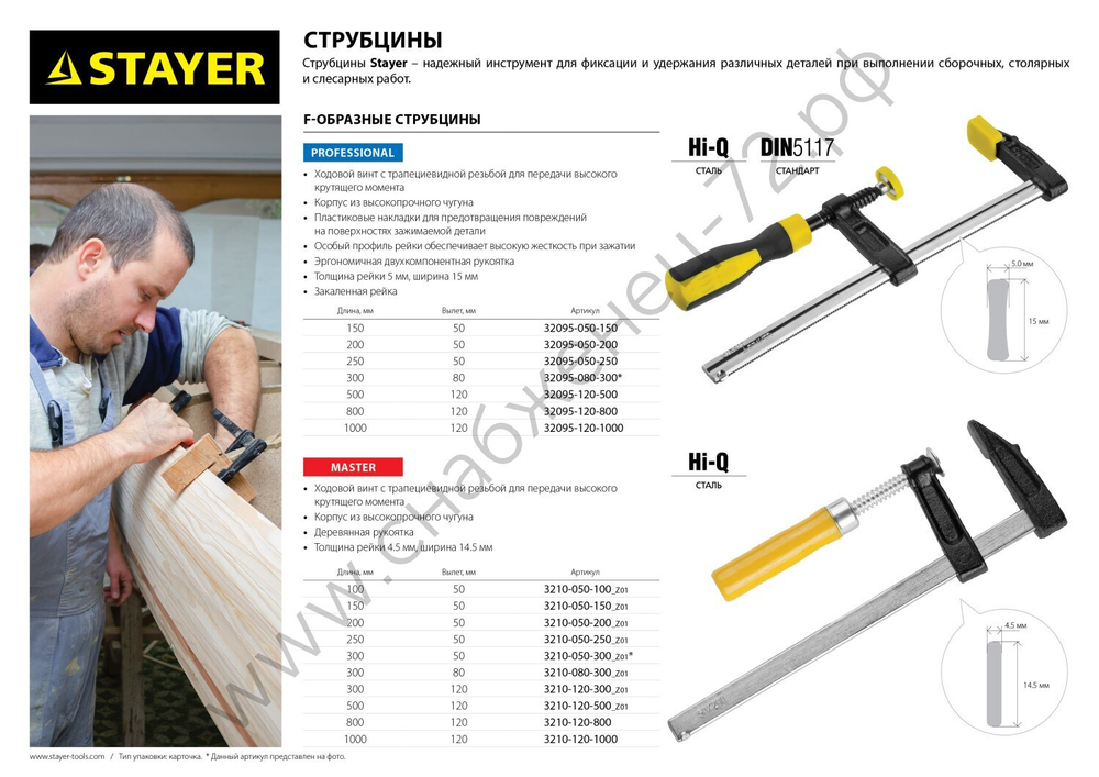 STAYER Hercules-P HP-15/6 150х60 мм, Пистолетная струбцина (32242-15)