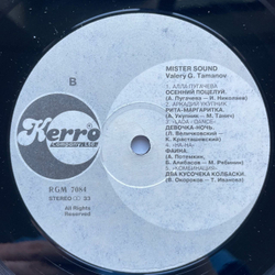 Винтажная виниловая пластинка LP Сборник Валерий Таманов Valery G. Tamanov Mister Sound (Россия 1993) (Ирина Аллегрова, Лиза Мялик, Технология)