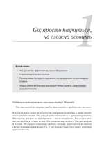 100 ошибок Go и как их избежать