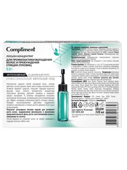 Compliment лосьон-концентрат для профилактики выпадения волос и пробуждения спящих луковиц 15 В 1, 7*10 мл
