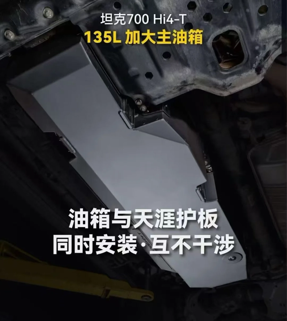 Замена основного топливного бакана 135 литров для TANK 700 Танк резервный бак топливный насос 65л