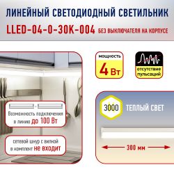 Линейный светодиодный светильник ЭРА RED LINE LLED-04-0-30K-004 4Вт 3000K L300мм