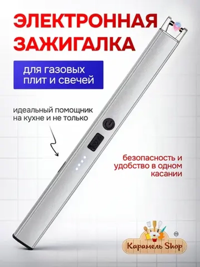 Электронная зажигалка для газовой плиты