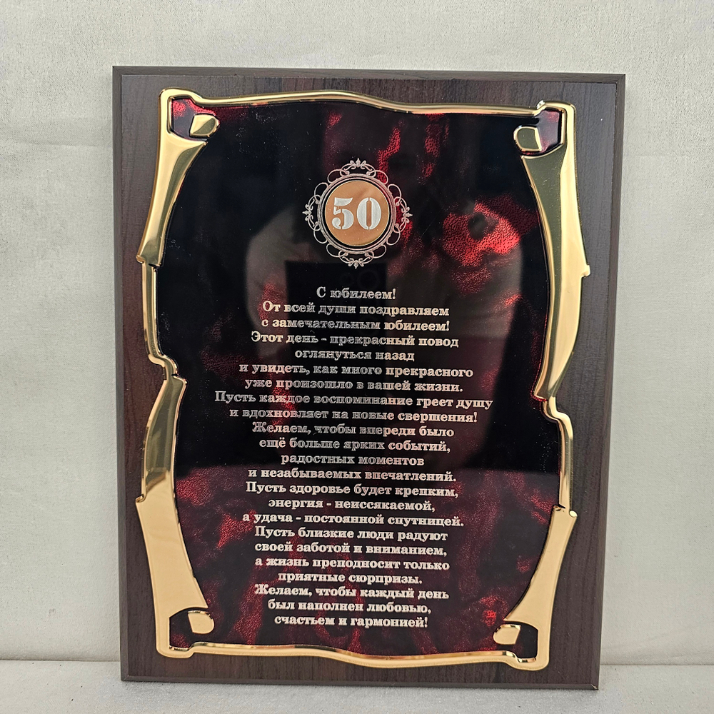 Панно "С юбилеем!" в подарочной упаковке