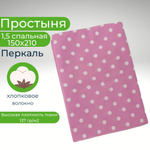 Простынь 1,5-спальная 150х210 Хлопок, Перкаль Горошек на розовом