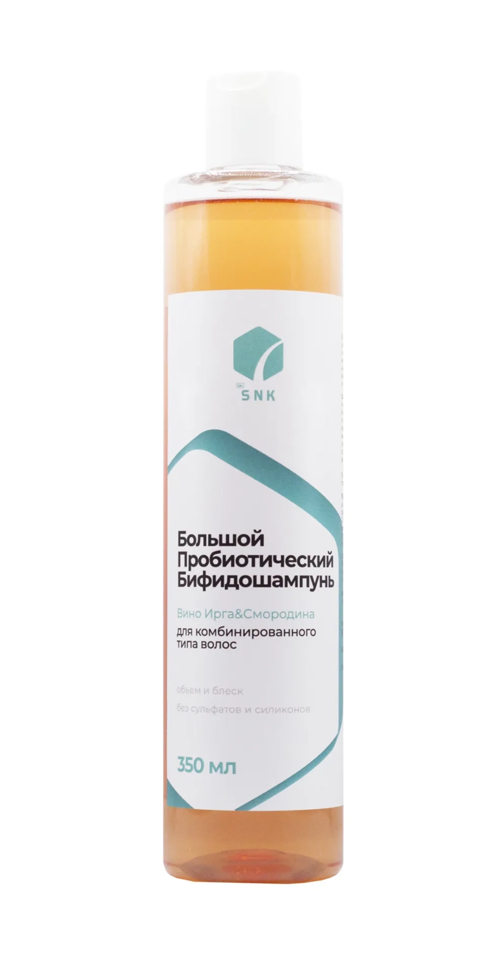 Пробиотический Бифидошампунь «Вино Ирга&Смородина» для комбинированного типа волос, ТМ BIO SNK