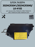 Блок лазера 302NG93041 для Kyocera TASKalfa-1800