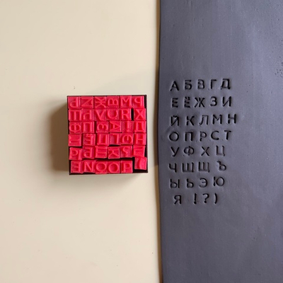 Алфавит №2 RUS 1 см.