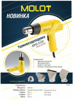 Фен технический MOLOT MHG 5120 2000 Вт,2 скор.,350-550 °С (MHG5120K0022)