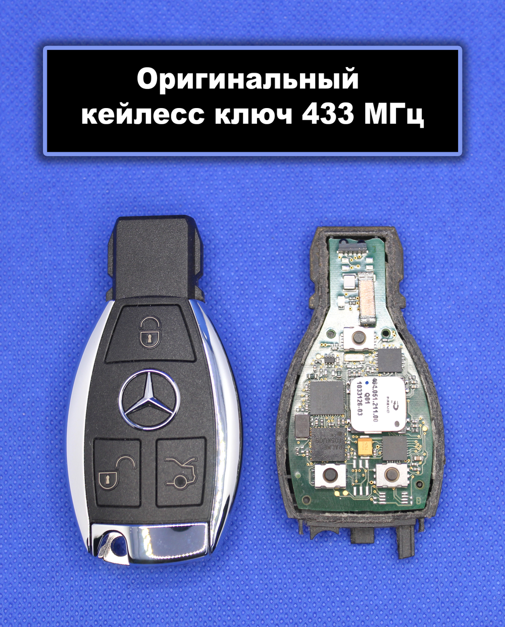 Новый оригинальный кейлесс ключ для Mercedes-Benz.