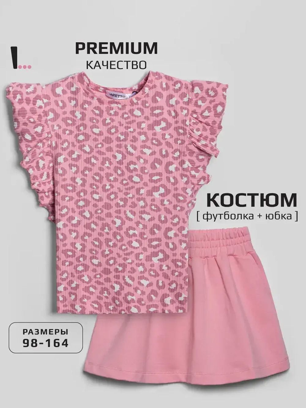 Розовый костюм для девочки с юбкой на лето