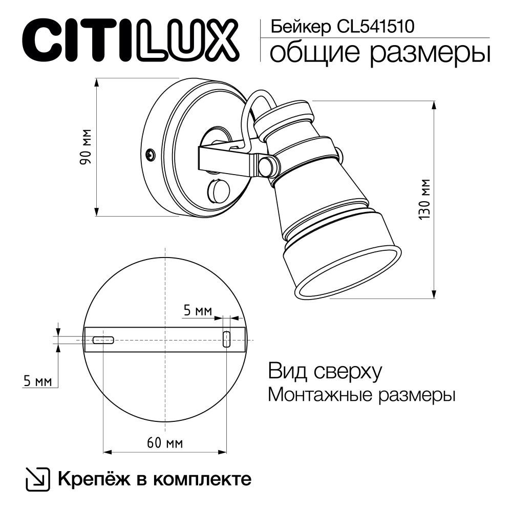 Citilux Бейкер CL541510 Спот поворотный с выключателем Белый