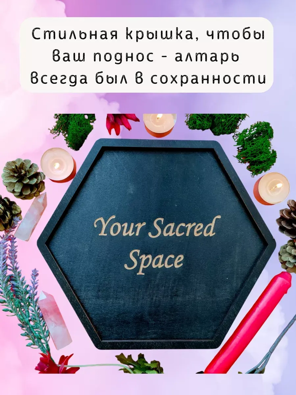 Алтарь - поднос для гадания, ритуалов и сервировки "Зодиак"