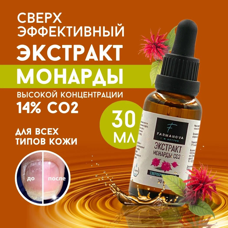 Экстракт монарды 30 мл