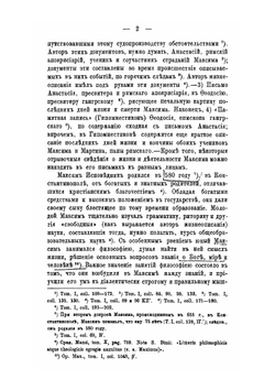 Труды св. Максима Исповедника. По раскрытию догматического учения о двух волях во Христе | И. Орлов