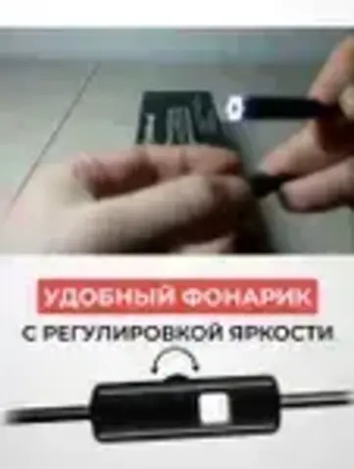 Видеоэндоскоп для мобильных устройств ЖЕСТКИЙ (фиксируется) провод 2 метра, 640x480, Эндоскоп Type C, водонепроницаемый, MicroUSB, USB, TypeC