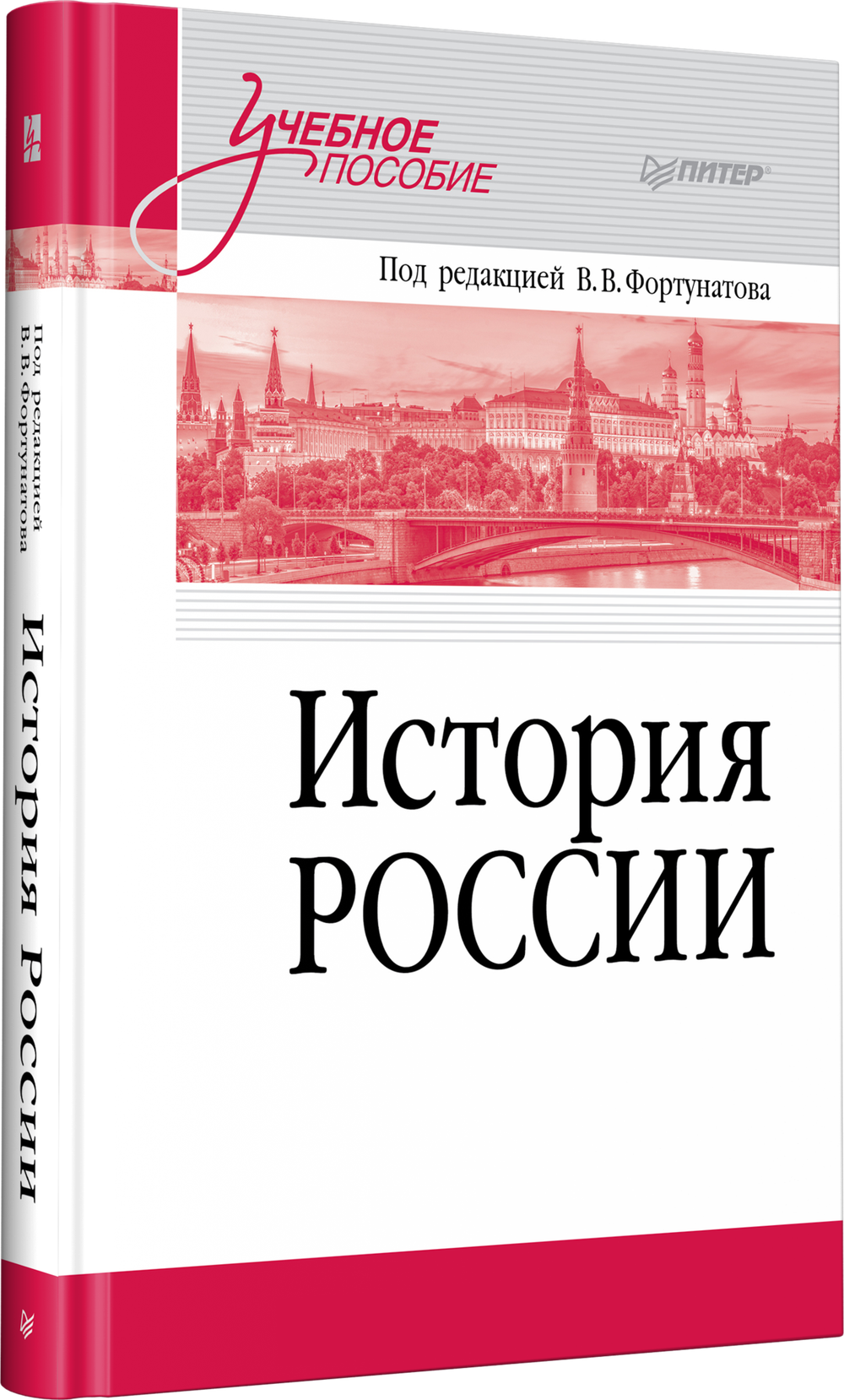 История России. Учебное пособие для вузов